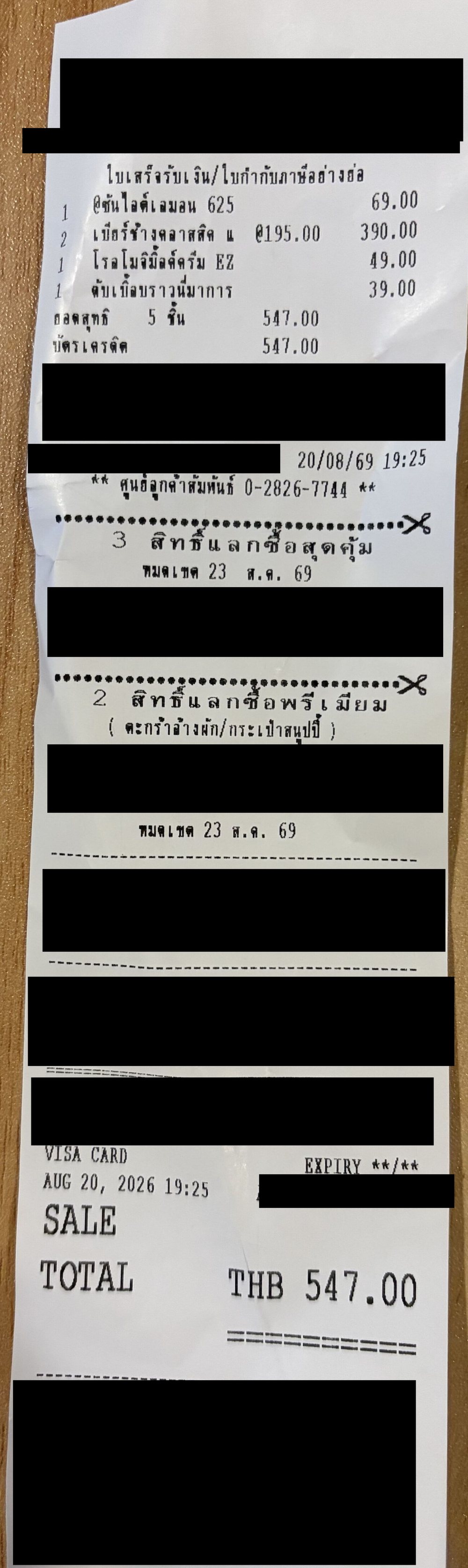 Thai convenience-store receipt, shown whole: four line items, the beer line at 390 baht, and a total of THB 547.00, with identifying blocks blacked out